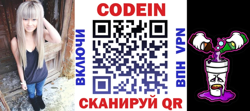 Купить где  Новотроицк  Codein напиток Lean (лин) 